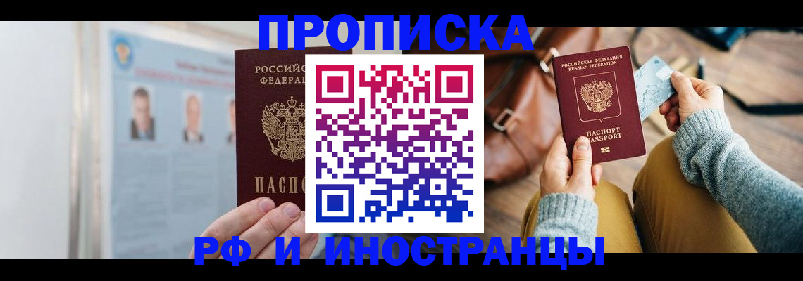 прописка для кредита в Омске