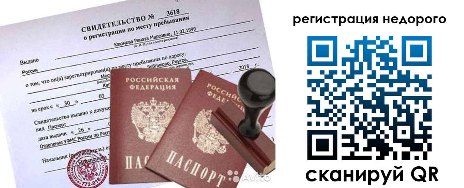 временная регистрация надежно в Омске