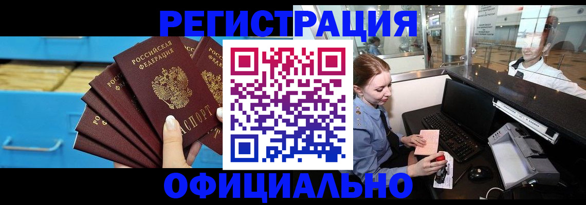 прописка поиск в Омске