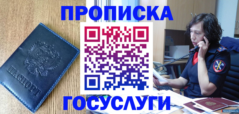 прописка для военкомата в Омске