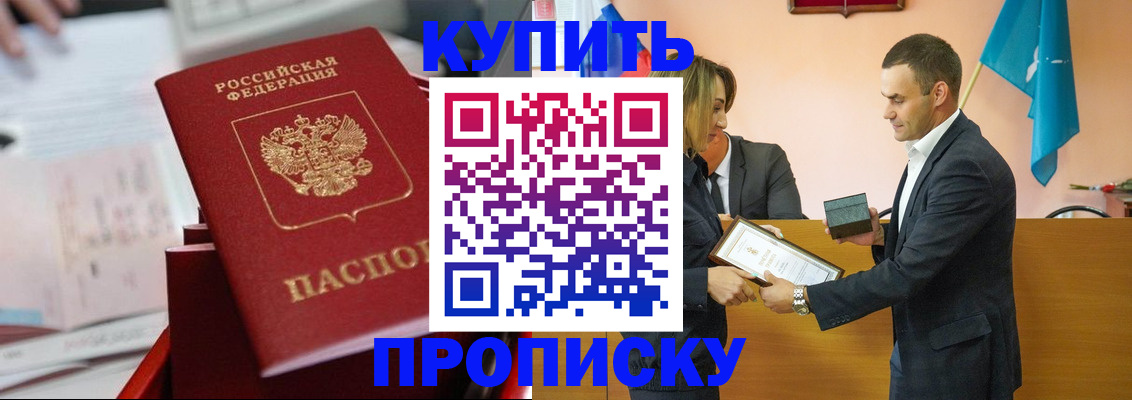 прописка от собственника в Омске