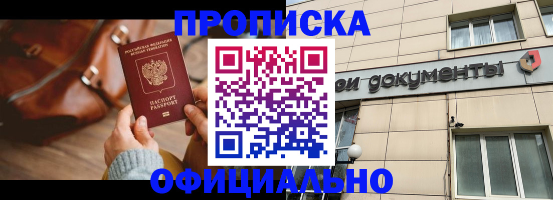 временная регистрация законно в Омске