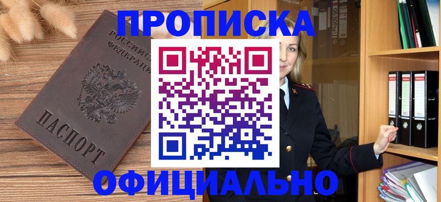 временная регистрация 2025 в Омске